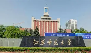 Campus view of Jiangsu Normal University in Xuzhou, China. The university recently signed a partnership agreement with the University of Memphis College of Education to support collaborative research and academic exchange.